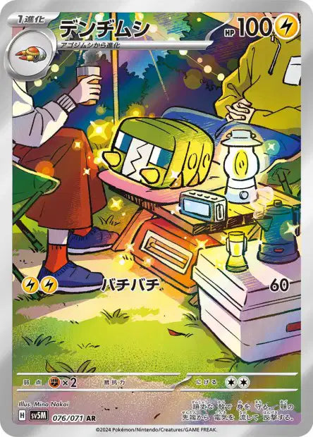 Charjabug (SV5m 076)