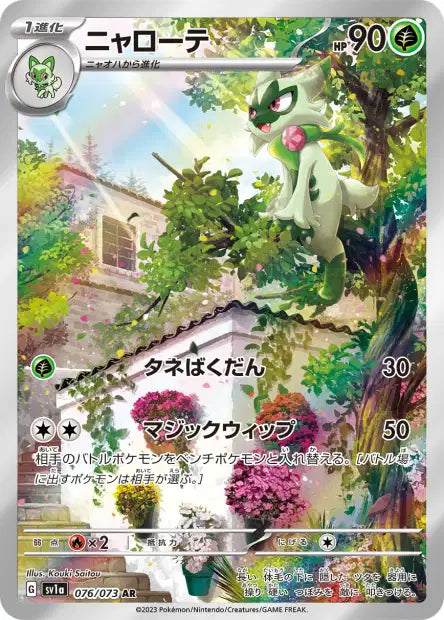 Floragato (SV1a 076)