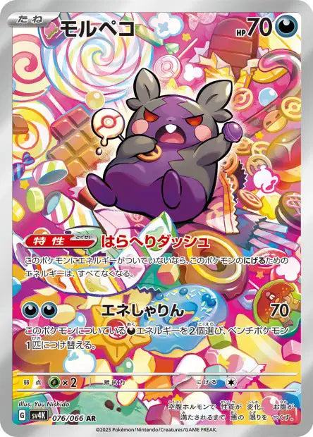 Morpeko (SV4k 076)