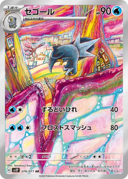 Arctibax (SV2P 076)