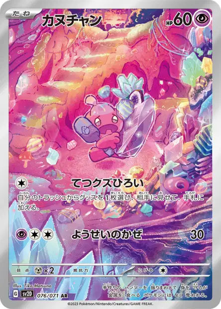 Tinkatink (SV2d 076)