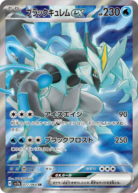 Black Kyurem ex (SV7a 077)