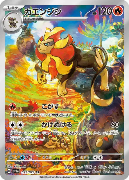 Pyroar (SV1a 077)