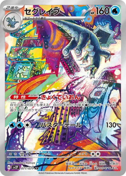 Baxcalibur (SV2P 077)