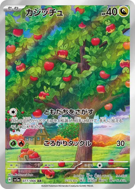 Applin (SV5a 077)