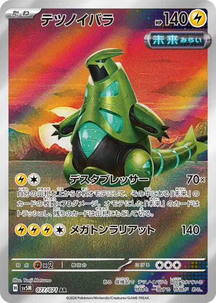 Iron Thorns (SV5m 077)