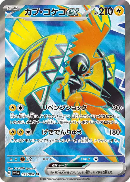 Tapu Koko ex (SV3a 077)