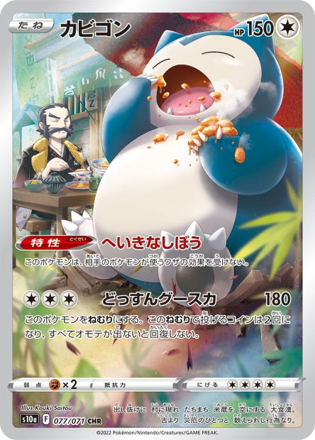 Snorlax (S10a 077)