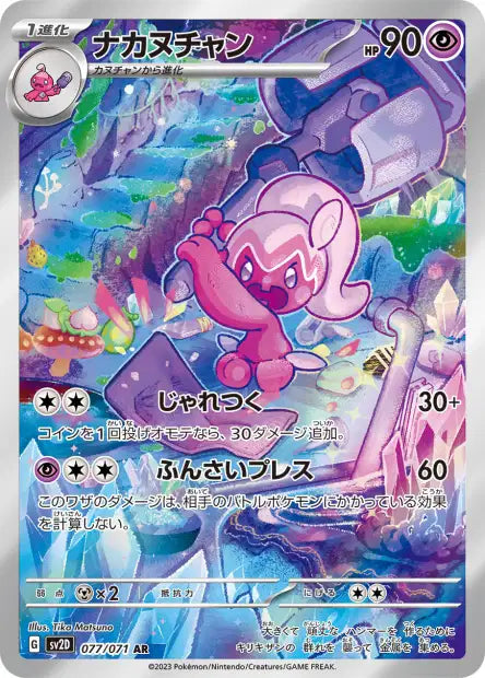 Tinkatuff (SV2d 077)