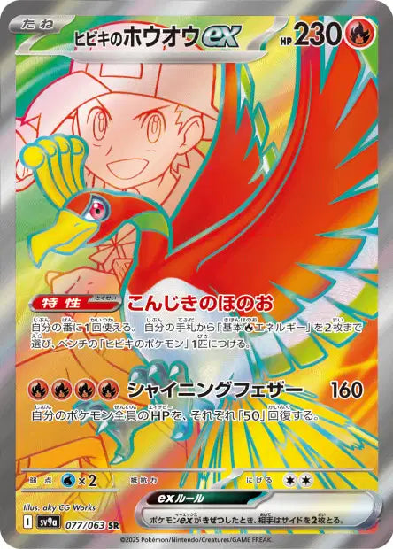 Ethan's Ho-Oh ex (SV9a 077)