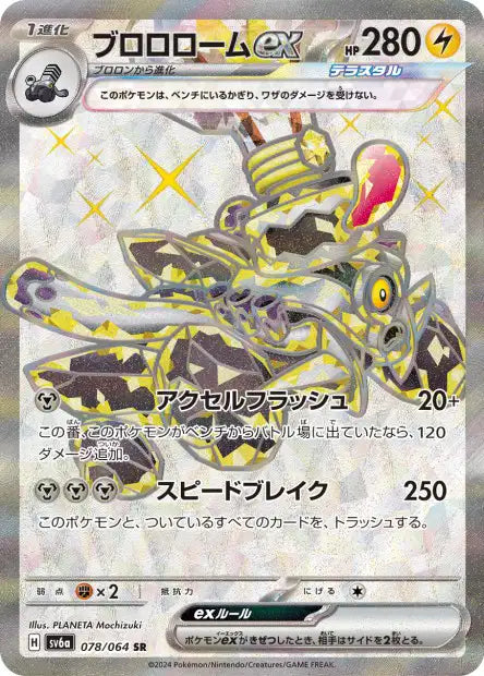 Revavroom ex (SV6a 078)