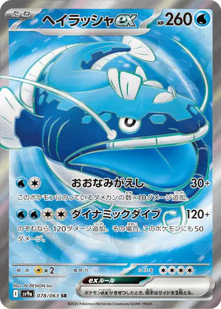 Dondozo ex (SV9a 078)