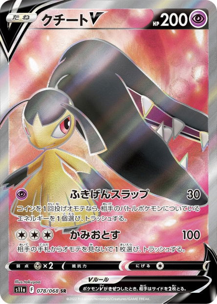 Mawile V (S11a 078)