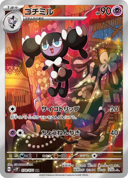 Steenee (SV2P 078)