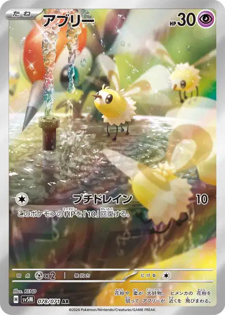 Cutiefly (SV5m 078)