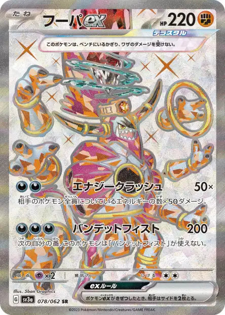Hoopa ex (SV3a 078)
