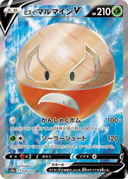 Hisuian Electrode V (S10a 078)