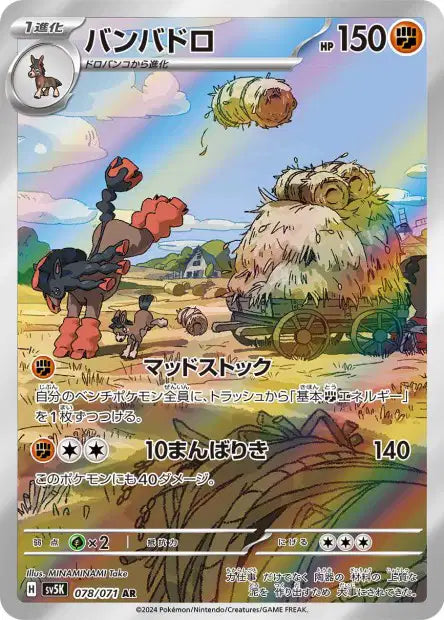 Mudsdale (SV5k 078)