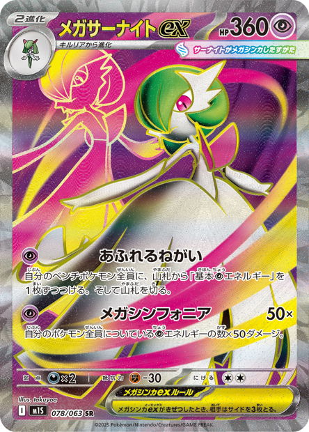 Mega Gardevoir ex (M1S 078)