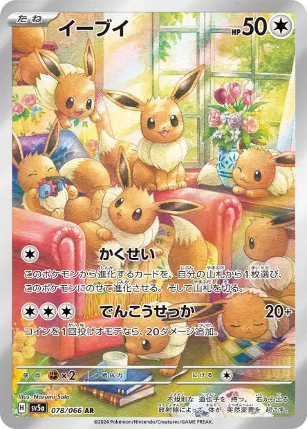 Eevee (SV5a 078)
