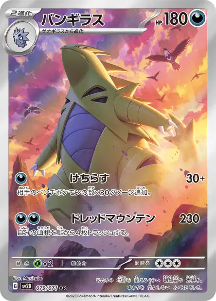 Tyranitar (SV2d 079)