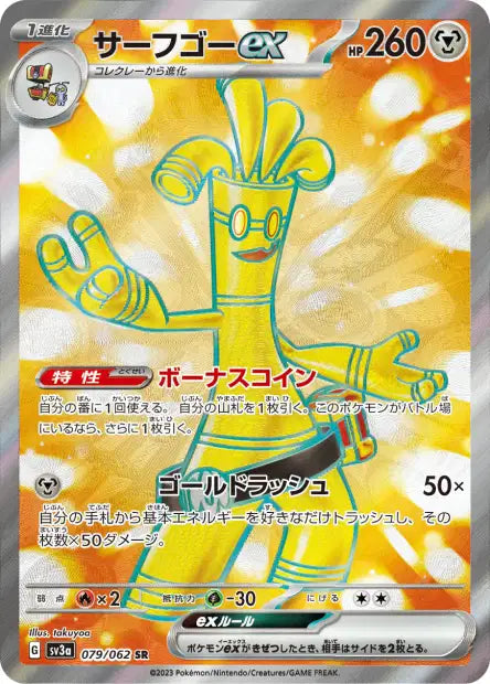 Gholdengo ex (SV3a 079)