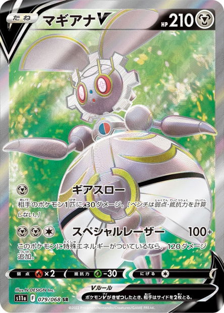 Magearna V (S11a 079)