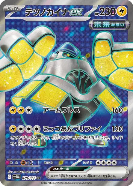 Iron Hands ex (SV4m 079)