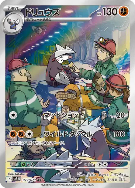 Excadrill (SV5m 079)