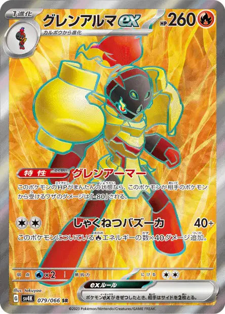 Armarouge ex (SV4k 079)