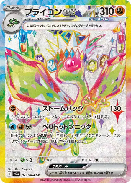 Flygon ex (SV7a 079)