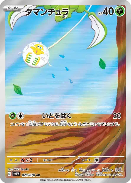Tarountula (SV1V 079)