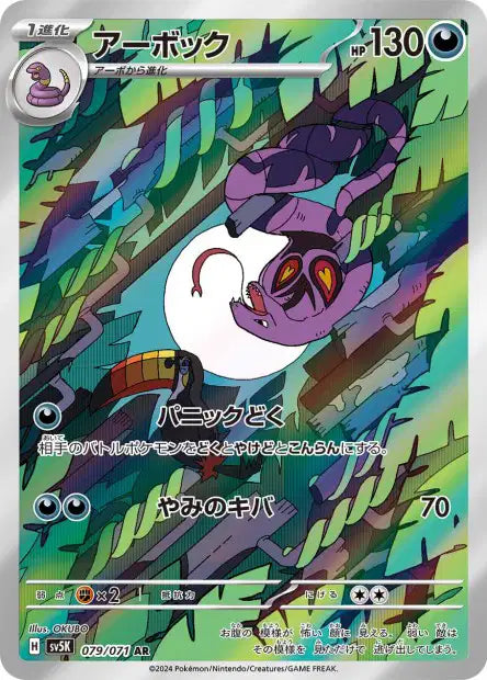 Arbok (SV5k 079)