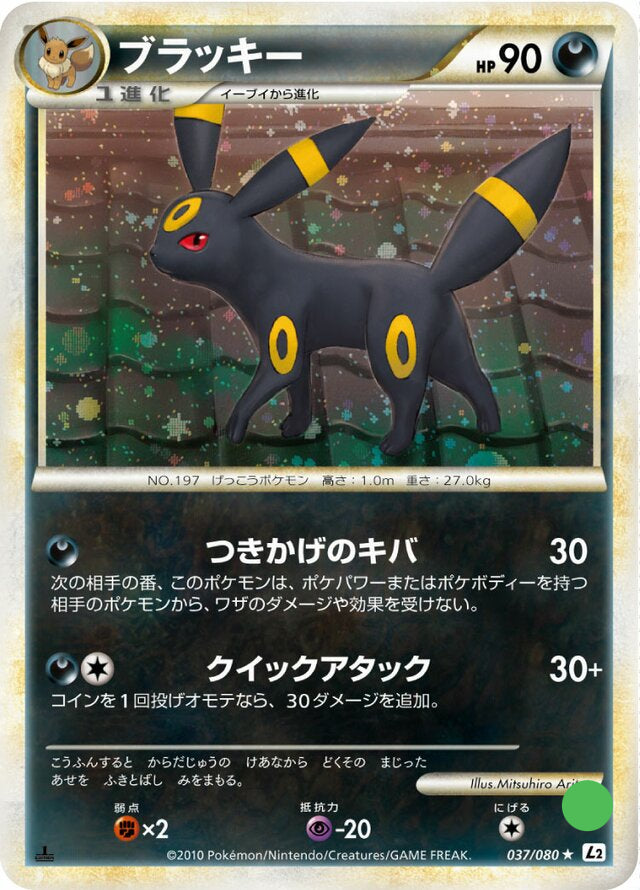 Umbreon - 037/080 - Reviving Legends - Near Mint