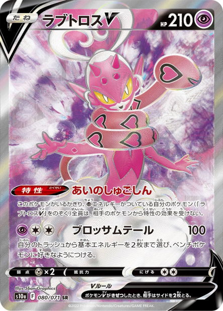 Enamorus V (S10a 080)
