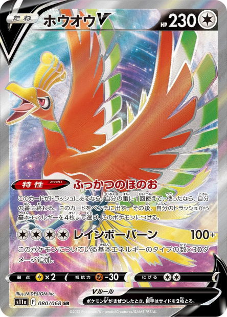 Ho-Oh V (S11a 080)