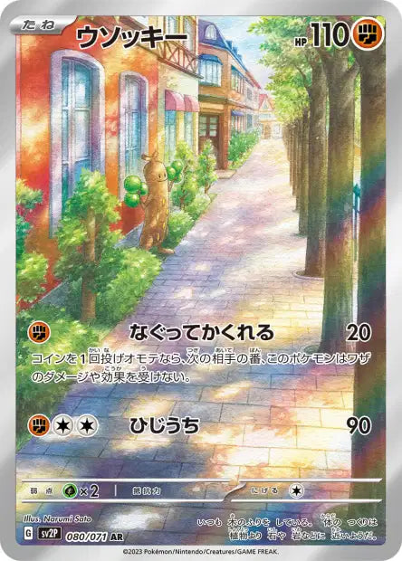 Sudowoodo (SV2P 080)