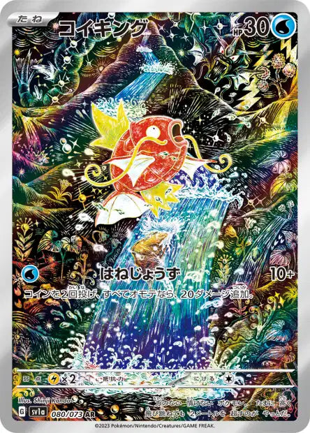 Magikarp (SV1a 080)