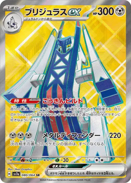 Archaludon ex (SV7a 080)