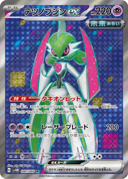 Iron Valiant ex (SV4m 080)