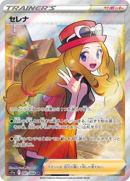 Serena (S11a 081)
