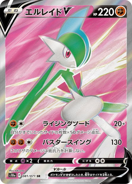 Gallade V (S10a 081)