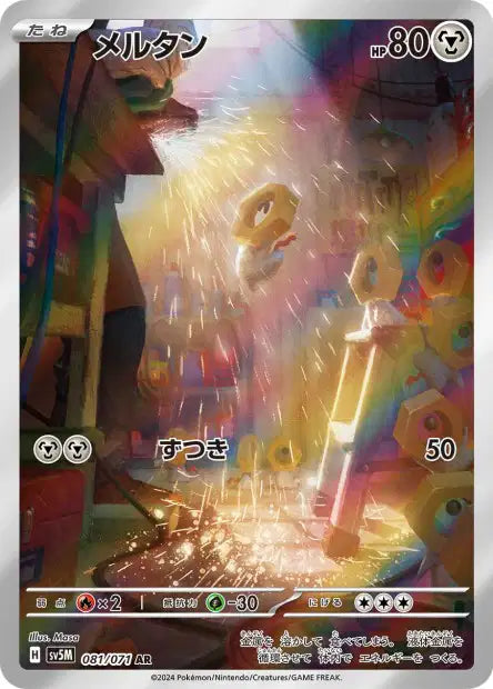 Meltan (SV5m 081)
