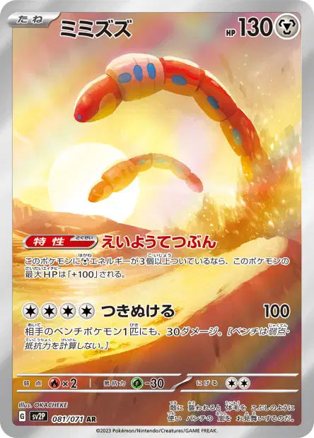 Orthworm (SV2P 081)