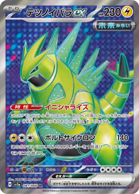 Iron Thorns ex (SV5a 081)