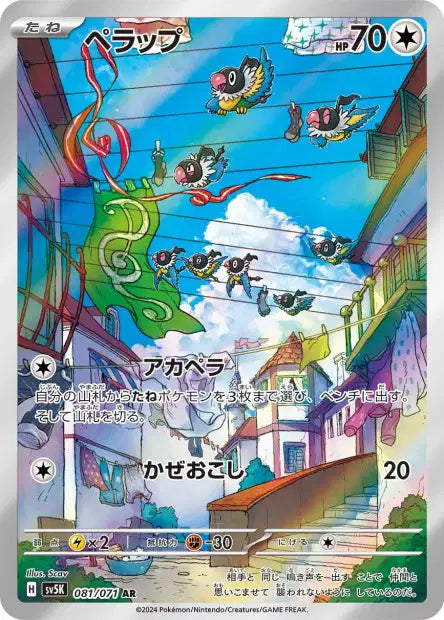 Chatot (SV5k 081)
