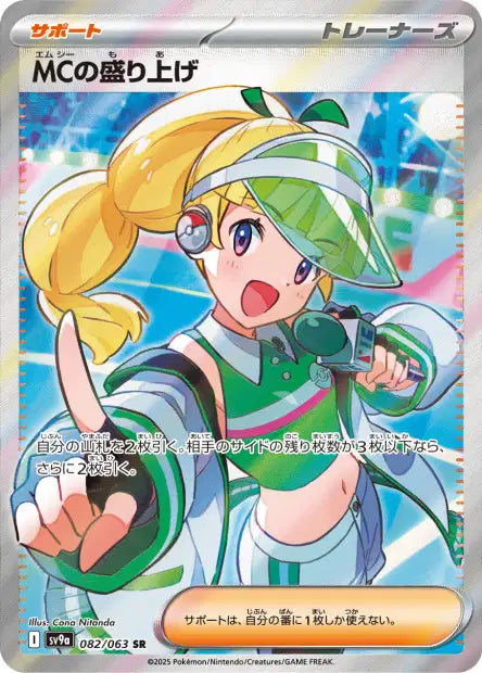 MC Enthusiasm (SV9a 082)