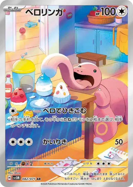 Lickitung (SV5m 082)