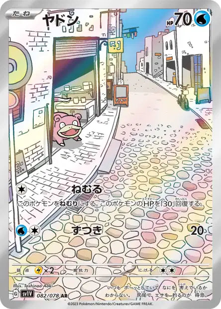Slowpoke (SV1V 082)