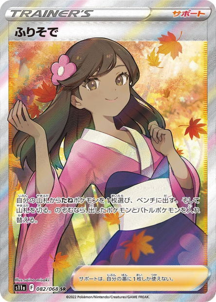 Furisode Girl (S11a 082)